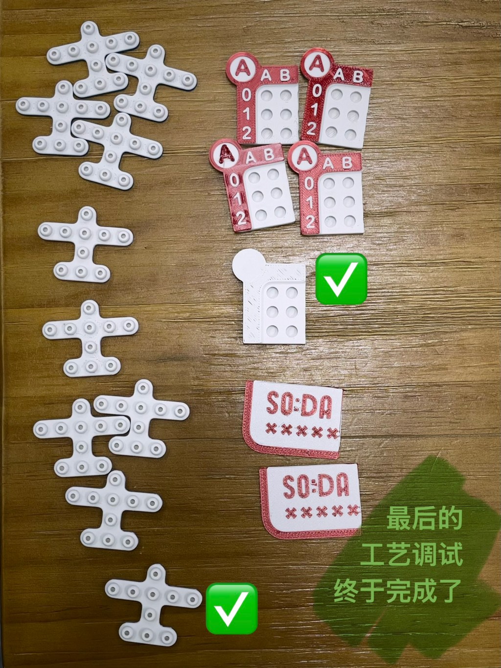 最后的工艺调试